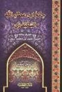 Al Maktaba al Asriya حكم ابن عطاء السكندري - hekm Ibn ataa skandari