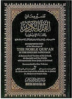 Interpretation of the Meanings of The Noble Qur'an